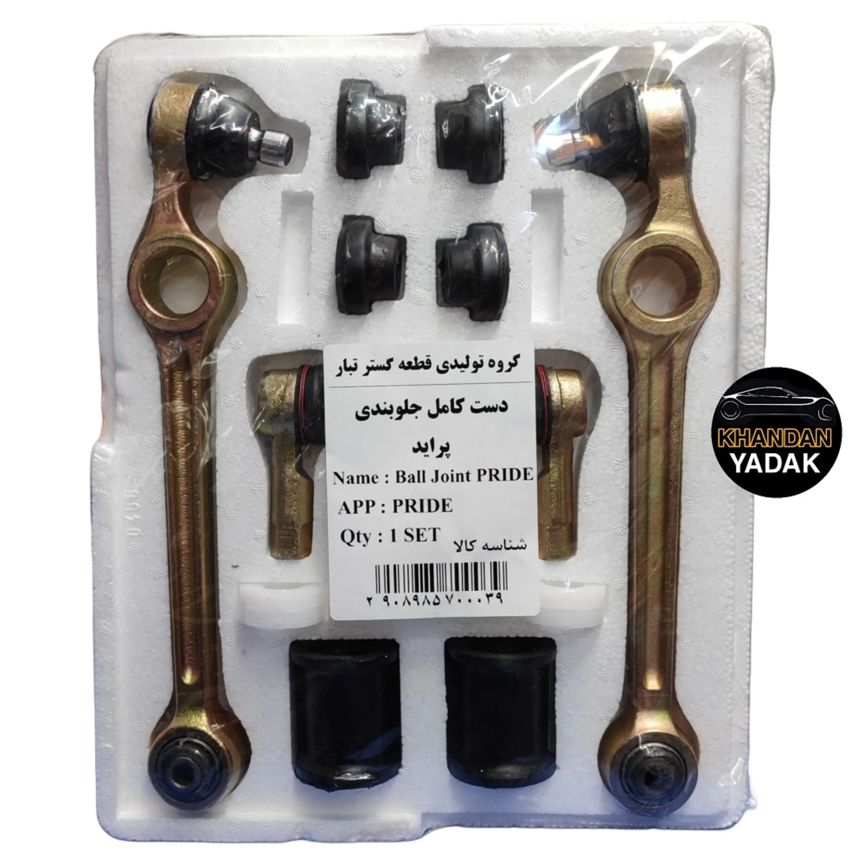 پک کامل جلوبندی مناسب پراید